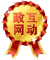 政网互动徽章